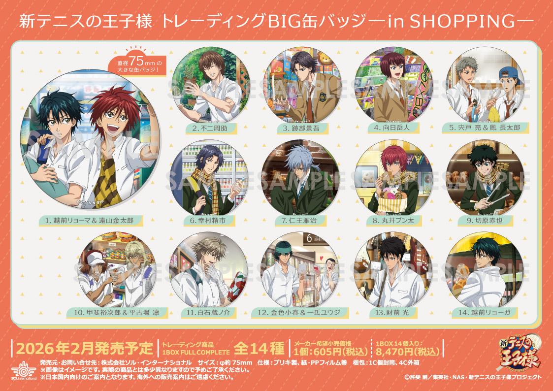 🌟新商品情報🌟 □2026年2月発売予定 新テニスの王子様 トレーディング