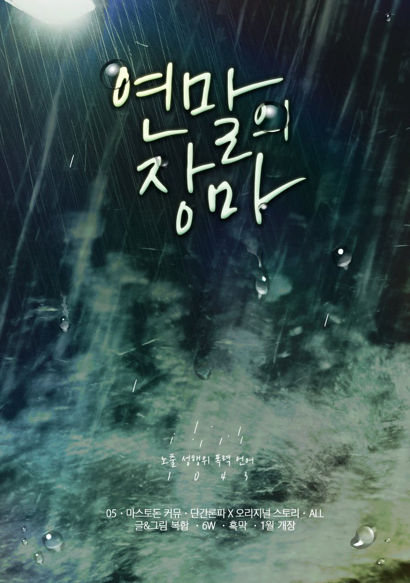 _ruinningrain's tweet image. ☔️
방만한 원석은 찬미하지 않는다.
당신들의 재능을 빛내라.

05｜마스토돈 커뮤｜단간론파X오리지널 스토리｜ALL｜글·그림 복합｜6W｜흑막｜1월 개장｜1043