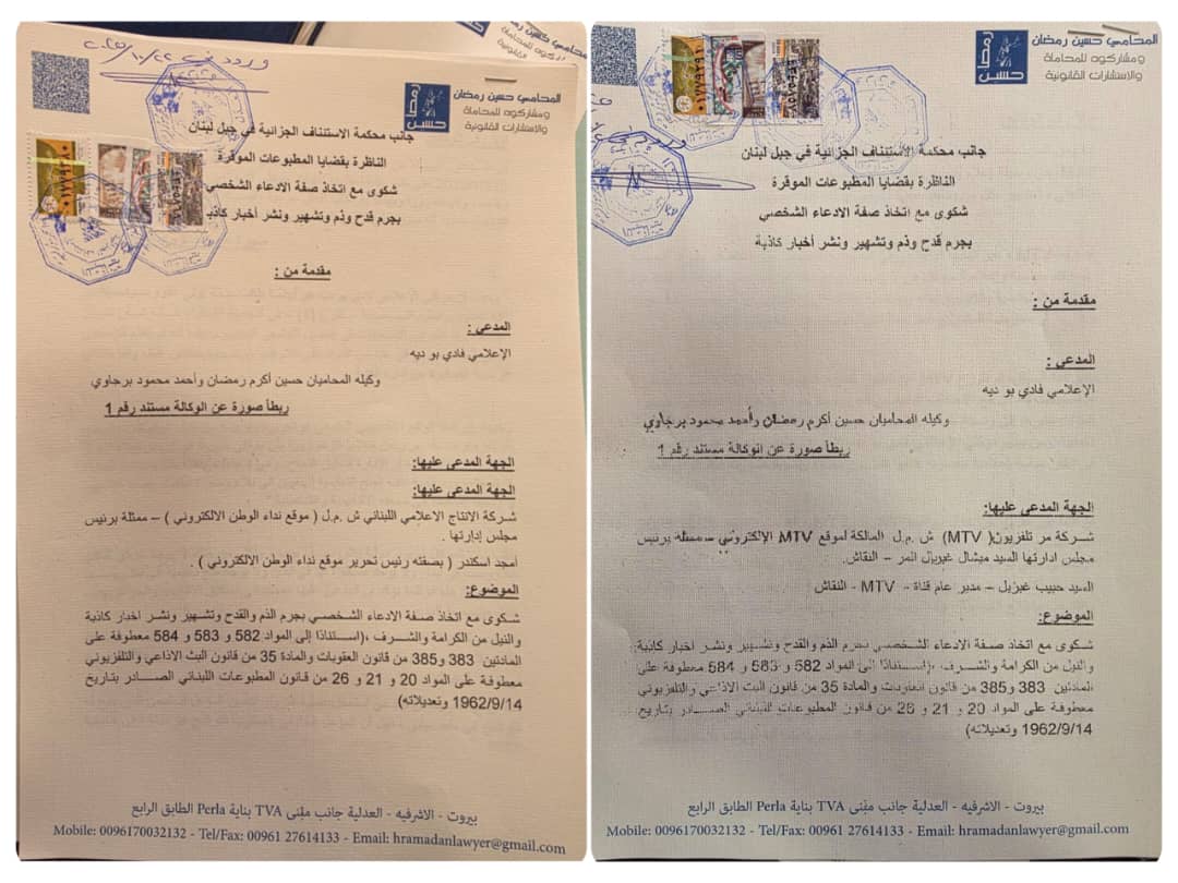 فـادي بـوديـة يقاضي قناة MTV ونداء الوطن*
 تقدّم الإعـلامي فـادي بـوديـة بواسطة وكيليه القانونيين المحامي أحمد برجاوي والمحامي حسين رمضان، بدعوى قضائية أمام محكمة المطبوعات في جبل لبنان ضد كلٍّ من قناة MTV وموقع نداء الوطن، وذلك بجرم التشهير، والقدح والذم، ونشر الأخبار الكاذبة