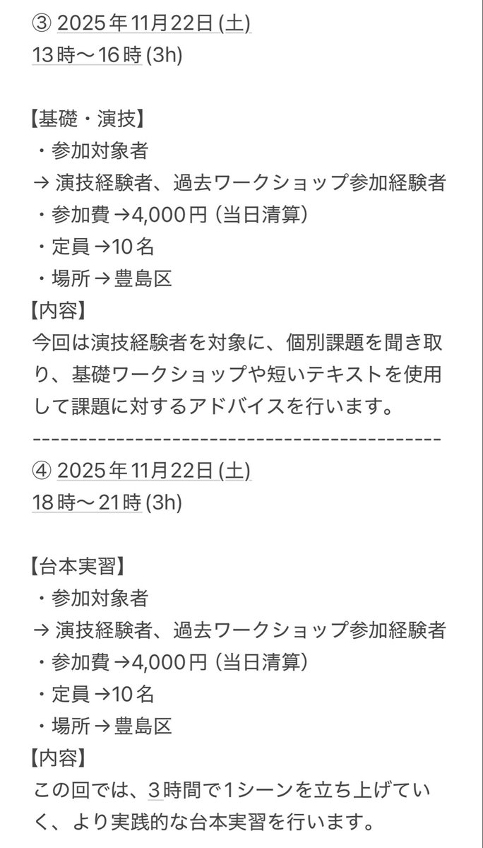 hata_bonbon's tweet photo. ✨【拡散希望】✨📣

11月『演技ワークショップ』開催😌✨

参加対象者↓
〈演技経験者〉
〈ワークショップ参加経験者〉

より濃密な時間になるよう努めます。
ぜひ❗️

11/21(金)
13時〜基礎・演技
18時〜台本実習

11/22(土)
13時〜基礎・演技
18時〜台本実習
t.hatanaka.work0413@gmail.com https://t.co/nC4DYoUoao