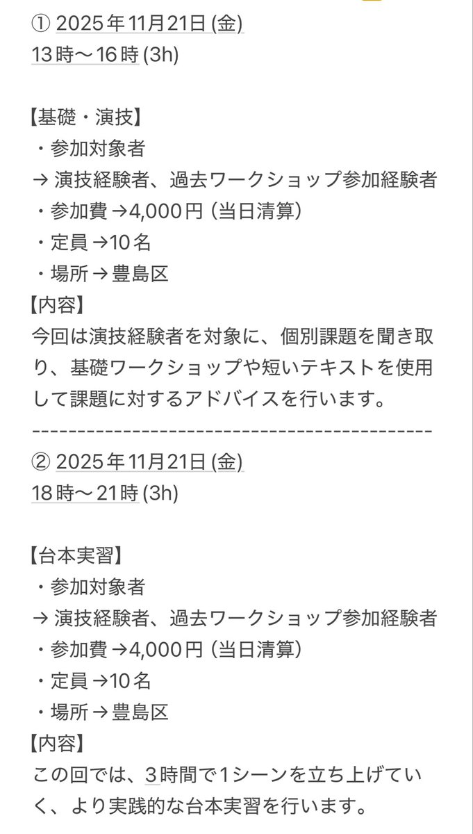 hata_bonbon's tweet photo. ✨【拡散希望】✨📣

11月『演技ワークショップ』開催😌✨

参加対象者↓
〈演技経験者〉
〈ワークショップ参加経験者〉

より濃密な時間になるよう努めます。
ぜひ❗️

11/21(金)
13時〜基礎・演技
18時〜台本実習

11/22(土)
13時〜基礎・演技
18時〜台本実習
t.hatanaka.work0413@gmail.com https://t.co/nC4DYoUoao
