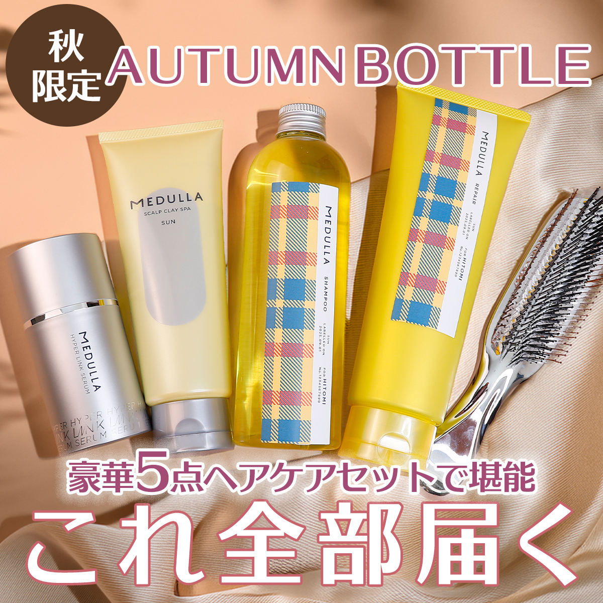 MEDULLAセット 楽天市場】【公式】 メデュラ 瞬感髪質改善セット 《選べる6