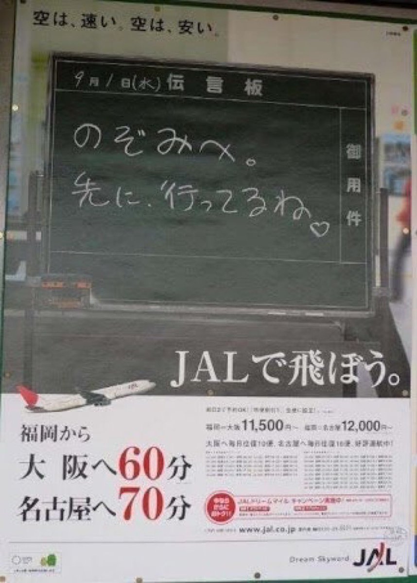 2col_'s tweet photo. 新幹線に喧嘩を売るJAL https://t.co/itgKFJqXB3