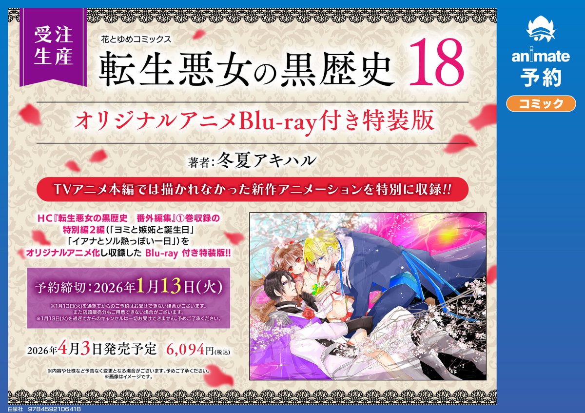 転生悪女の黒歴史1~17巻+番外集 アニメイト特典 特装