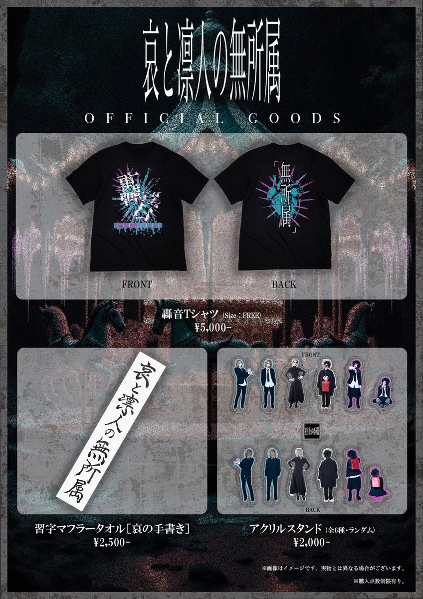 哀と凛人の無所属11/4渋谷WWW (@musyozokuaka) / Posts / X