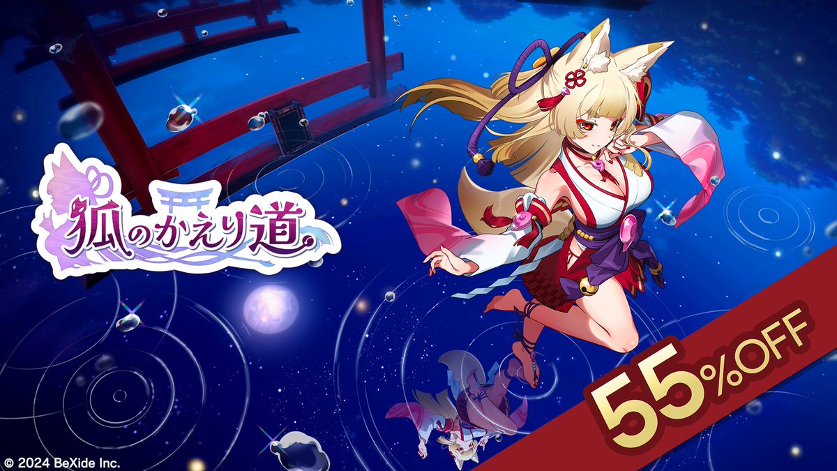 bexide's tweet image. 👻 Trick or Treat 🍬
ハロウィンシーズン到来🎃
この時期にピッタリなビサイド作品&DLCが過去最大の割引率で販売中❗️
🦊 狐のかえり道(Switch / PS5 / PS4 / Steam)【55%OFF】
🔮 ヨハヌマDLCコスチューム「もふもふライラプス」(Switch / PS5 / PS4 / Steam)【80%OFF】…