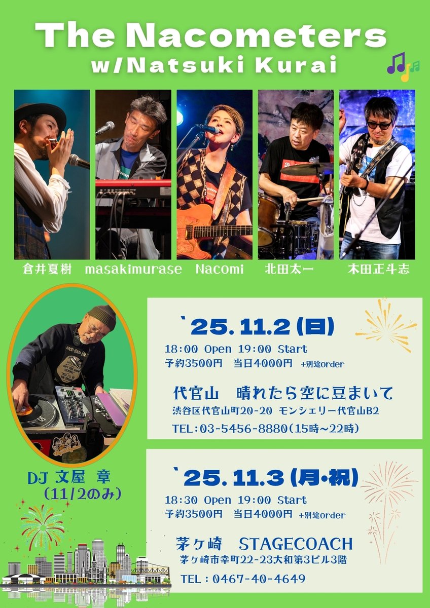 nacomitanaka's tweet photo. 11月はお出かけの月！1日四日市、2日東京、3日茅ヶ崎 23日尾道、24日岡山です！よろしくお願いします。 #thenacometers #guitarwoman #pvine #onomichi #daikanyama #okayama ＃yokkaichi #chigasaki https://t.co/mjCvhaHkBY