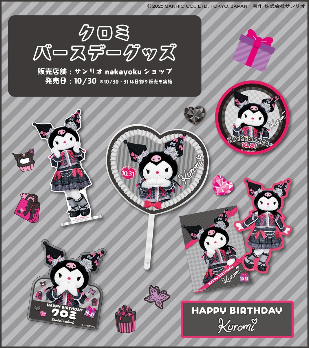 ˏˋ 10月31日は ˊˎ˗ クロミのお誕生日💜 お誕生日を記念して