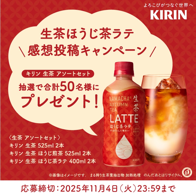 キリンビバレッジ♪ (@Kirin_Company) / Posts / X