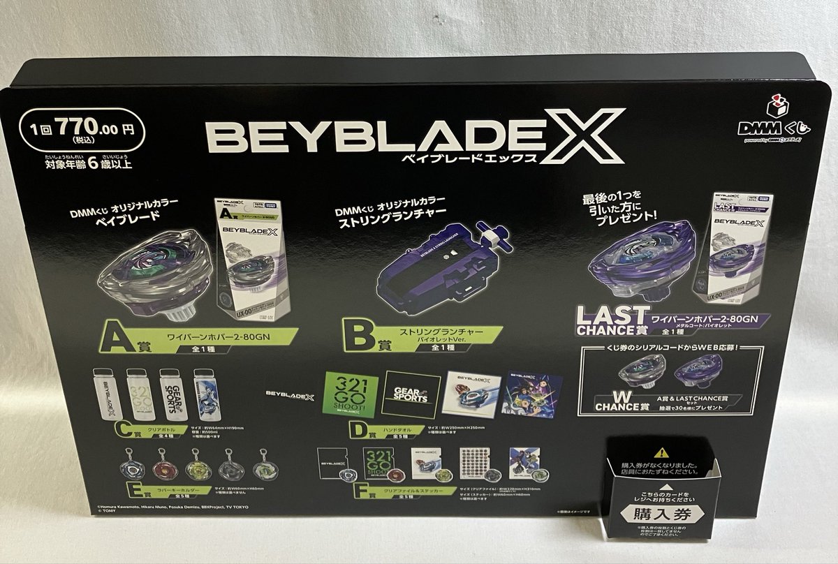 BEYBLADE X DMMくじ ベイブレード A賞 B賞 2点セット BEYBLADE X DMMくじ