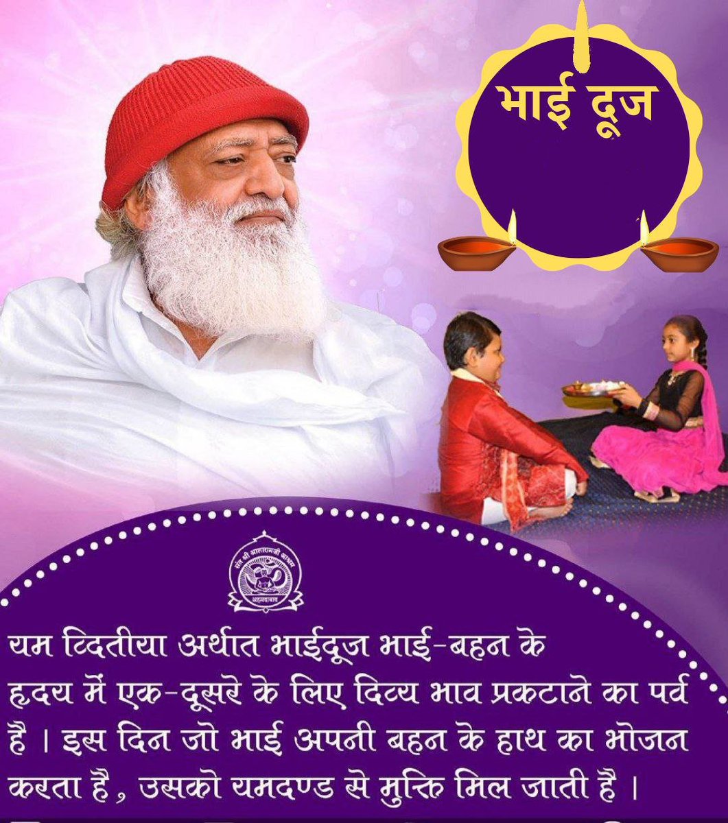 #Bhaidooj , also known as Yama Dwitiya , is a day when a brother eats from his sister's hands and takes a pledge to protect her. The sister wishes and Shubh Sankalp her brother an increase in his vitality, spiritual growth, and sends her good wishes -  Sant Shri Asharamji Bapu
