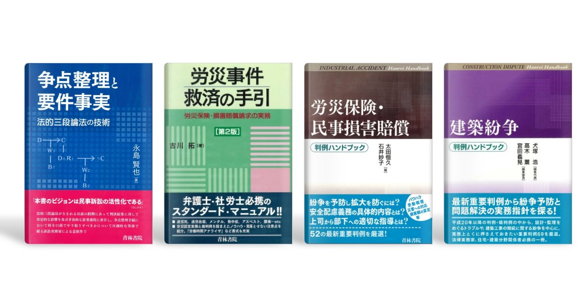 【裁断済】労災事件救済の手引[第2版]労災保険・損害賠償請求の実務 労災事件救済の手引: 労災保険・損害賠償請求の実務 | 古川 拓