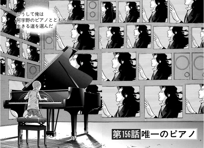『ピアノの森』無料話の続きはこちら!

その耳は、阿字野のピアノだけを求めた
小さな手でその曲に食らいつく
そして〝バクダン〟は、〝パン・ウェイ〟となった--。

↓第156話 唯一のピアノ↓
https://t.co/YxxREesZpa

#モーニングツー 