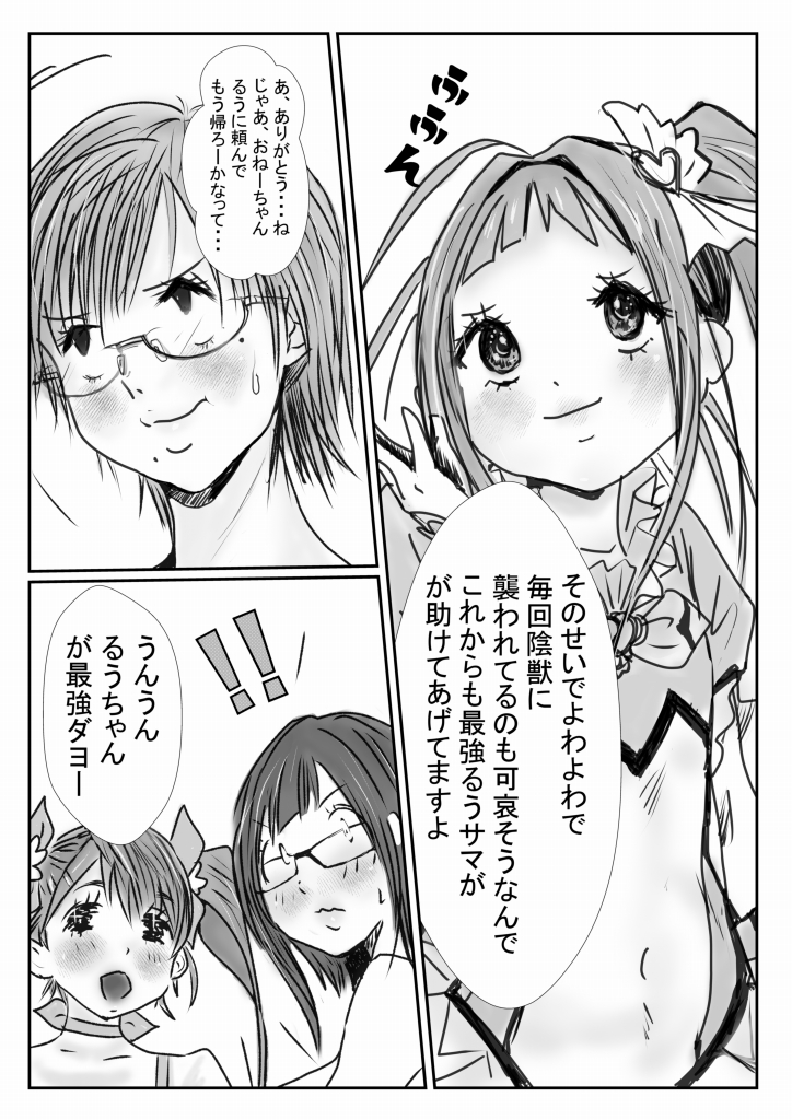 #ふたりはゆんキュア

「ふたりはゆんキュア」
17～20P 