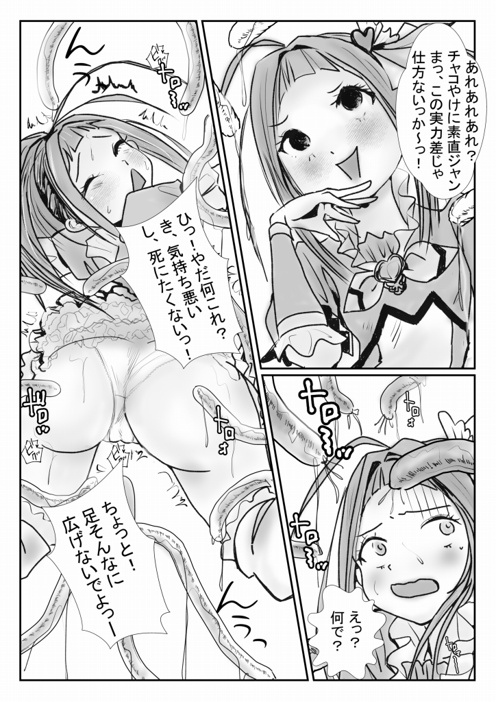 #ふたりはゆんキュア

「ふたりはゆんキュア」
17～20P 