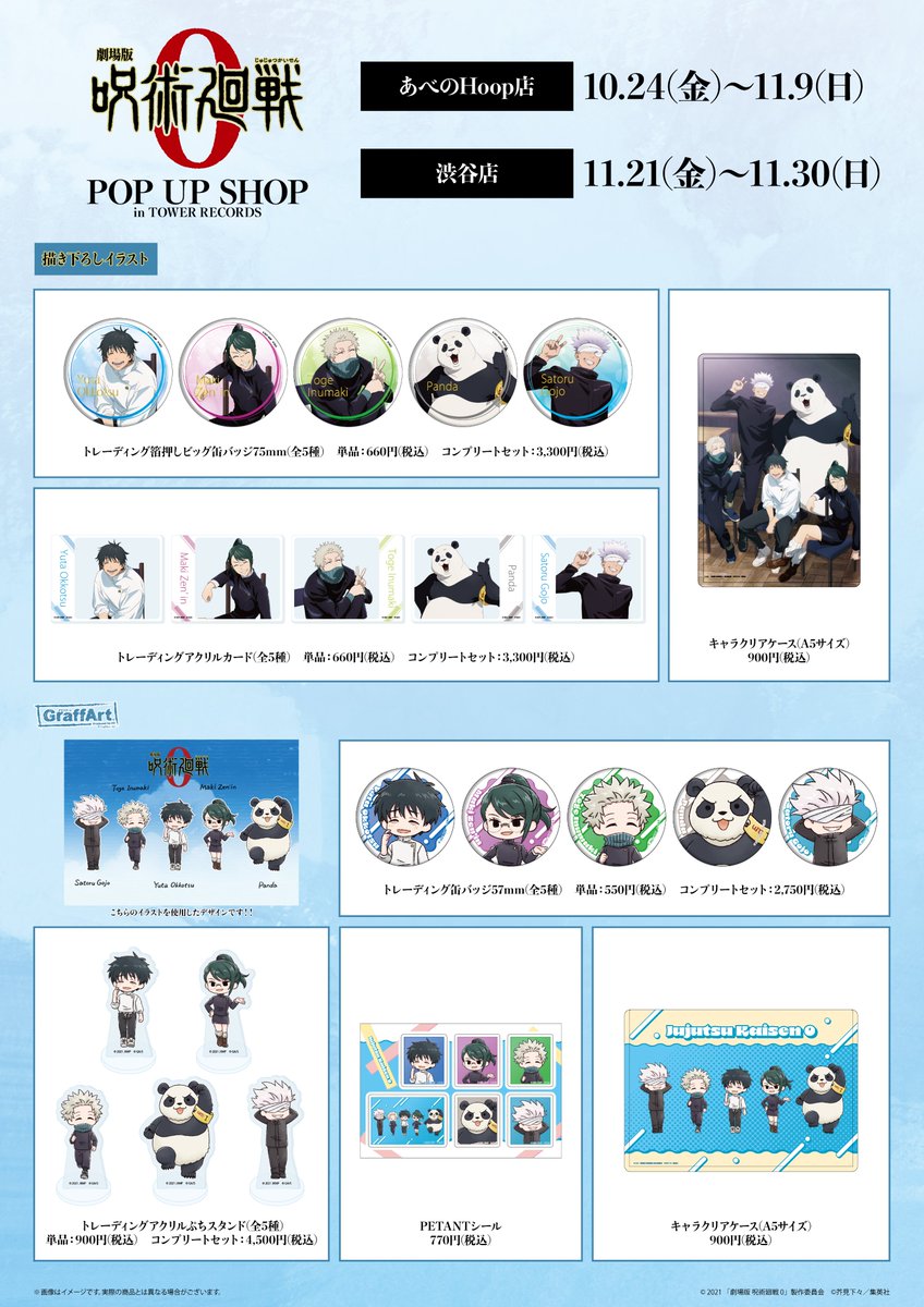 ⭐︎8/31まで値下げ⭐︎呪術廻戦グッズ34点まとめ売り ⭐︎8/31まで値下げ⭐︎呪術廻戦グッズ34点まとめ売り ⭐︎8/