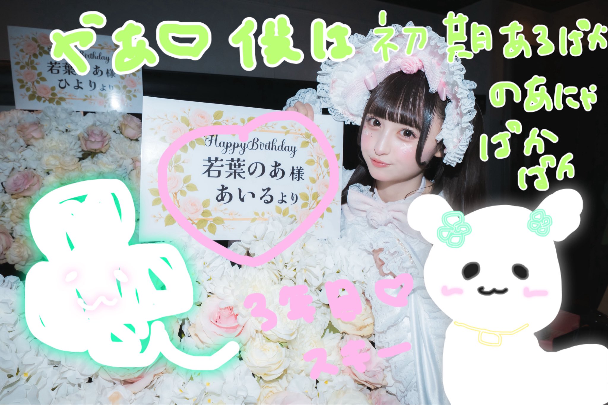 若葉のあ【iLiFE!】 on X: 