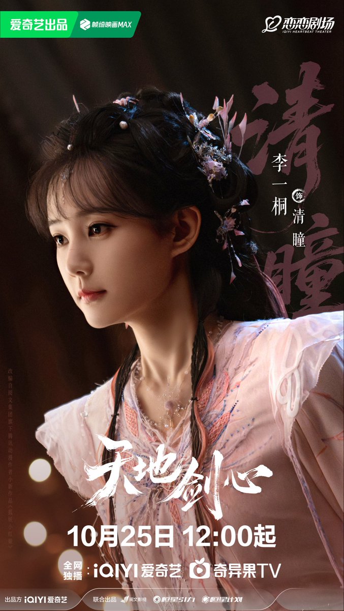 BabyKuromiZhao's tweet photo. #SwordandBeloved , protagonizada por #ChengYi + #LiYitong + #GuoJunchen + #KenChang+ #ChangHuasen + #HeRuixian + #TongMengshi+ #WangHongyi ... publica carteles antes del estreno del 25 de octubre.
Nos vemos el sábado, amores https://t.co/RrAWpdGjUy