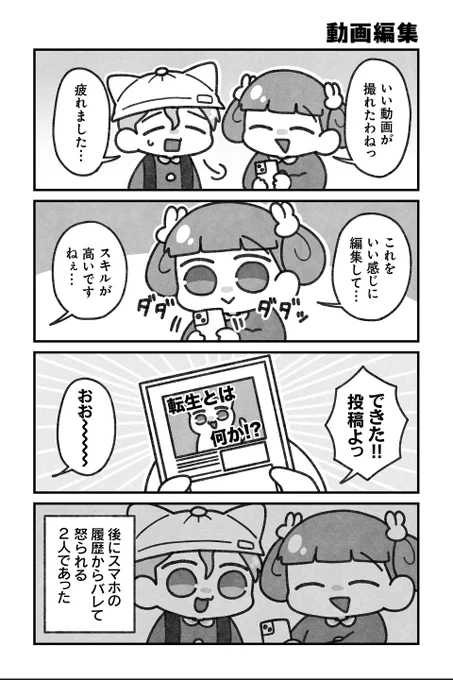 【動画編集】水藤流『リ・リ・リィンカーネーション』 #ツイ4 