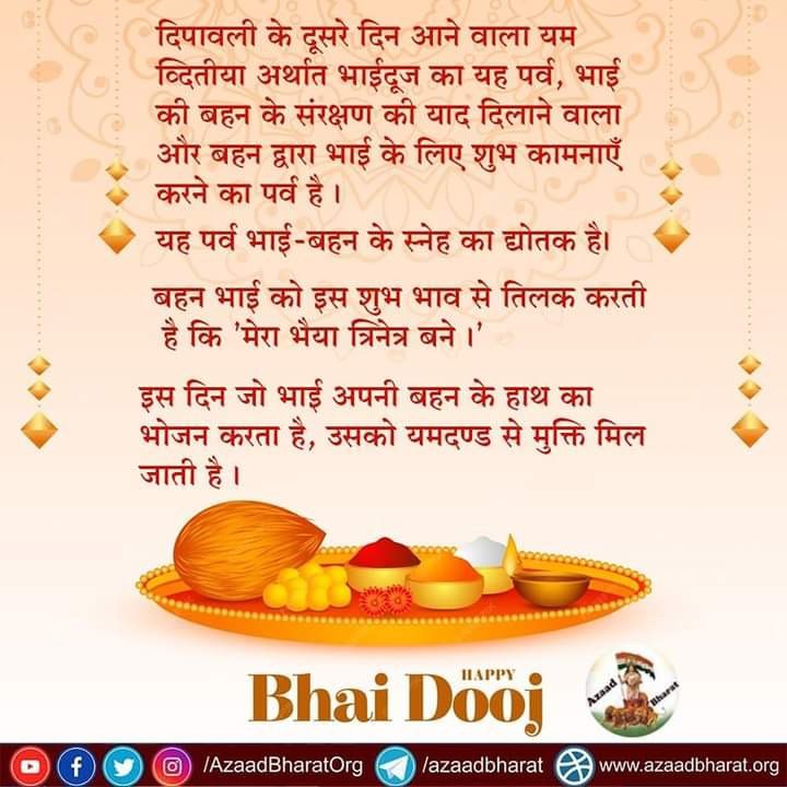 On Yama Dwitiya  (#Bhaidooj), Sant Shri Asharamji Bapu explains that this sacred festival strengthens the divine bond of love and protection between brothers and sisters. 💫 Let’s make 
Shubh Sankalp and nurture this pure affection and uphold our cultural values.
