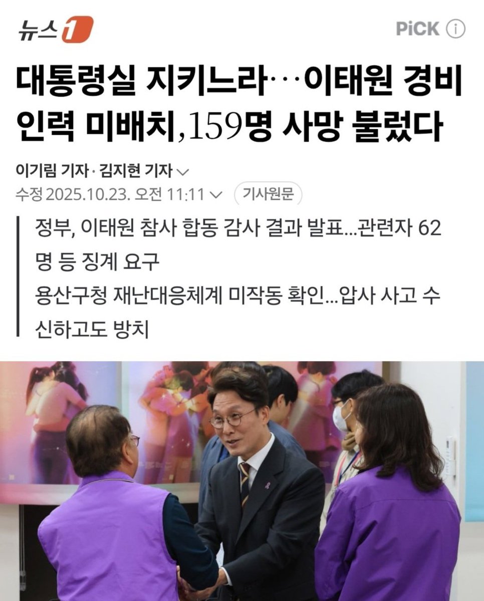 대통령실 지키느라…이태원 경비 인력 미배치,159명 사망 불렀다 (출처 : 네이버 뉴스) naver.me/xeno14ZJ