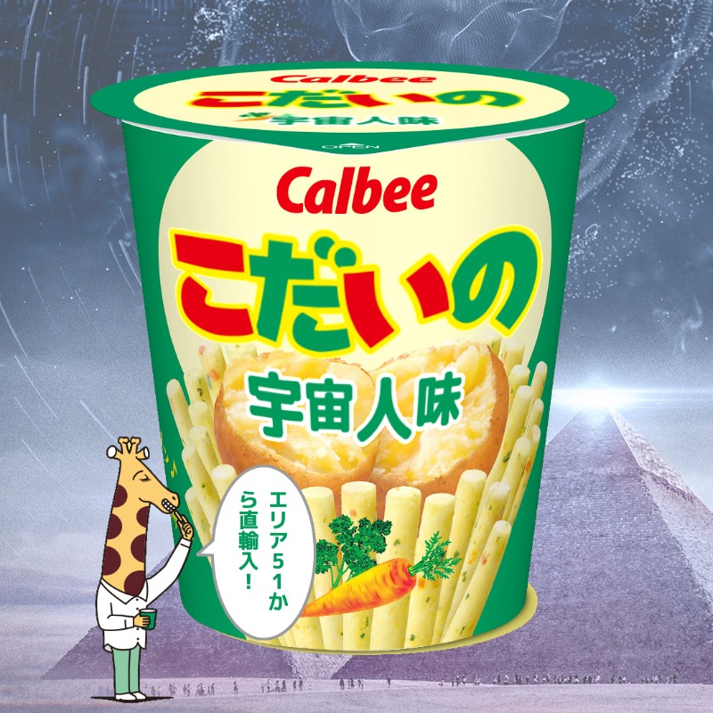 今日はじゃがりこの日ですってね👽