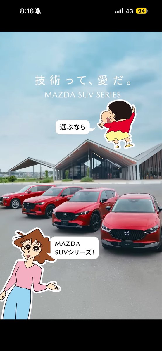 クレしんとマツダのコラボ動画

何気な〜くみてたら、見覚えのある建物が…
道の駅しょうなん！

最近、出ることが多いよね

youtube.com/shorts/ANMvf6S…

#クレヨンしんちゃん  ＃道の駅しょうなん #マツダ