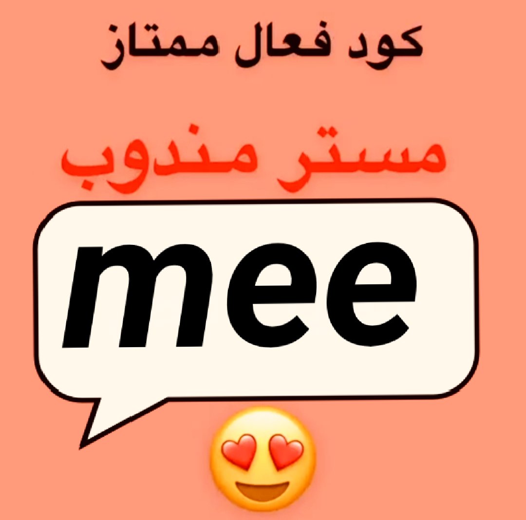 @رائع أول لأول طلب مره مجاني🫀
◐كود◐خصم◐مسترمندوب◐كوبون◐
مرسول جاهز طلبك ذا شفز 🌷🇸🇦
◐مستر◐مندوب◐ mee 🏵777👉
مرسول الاعلي🇸🇦❤️
#SecretStory 
#كاريزما76 
#bbtvi