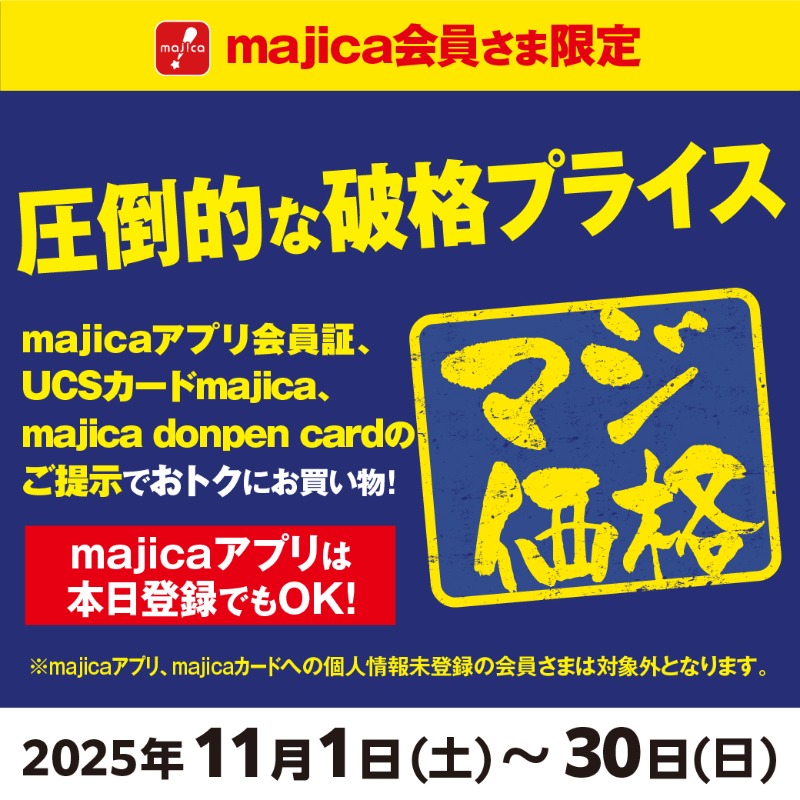 majica ポイントカード 最高ランク(旧プラチナ) 〜2026年11月 マジカ
