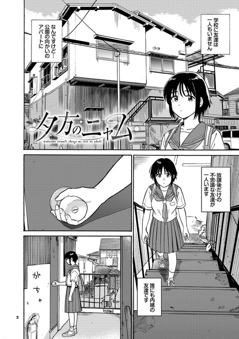 放課後の異性交遊ってドキドキしますよね…。