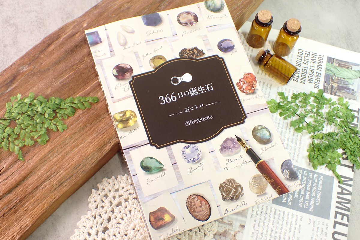 differencee31's tweet image. 🎁Xプレゼントキャンペーン🎁
発送が落ち着いてきたのでプレゼントキャンペーンを同時開催に戻しました🙇

💎『366日の誕生石』の本💎
を抽選で5名様にプレゼント！

【応募方法】
1️⃣@differencee31をフォロー
2️⃣このポストをいいね&amp;amp;リポスト

※引用RTは無効です⚠️

締め切り
10/26 23:59まで！