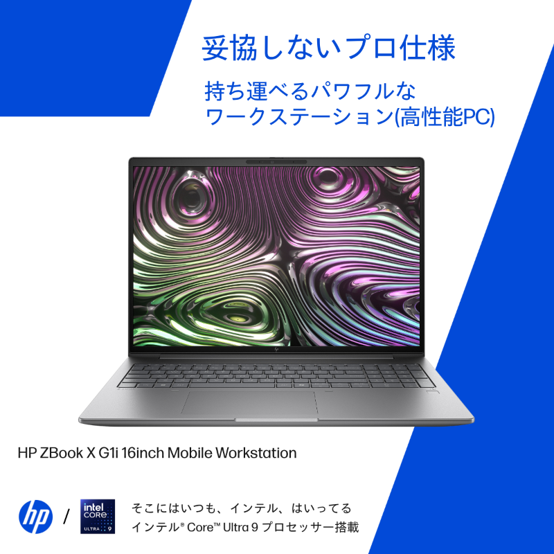 膨大なデータ処理も、3Dモデリングも、これ一台。 日本HPのZBook X G1i