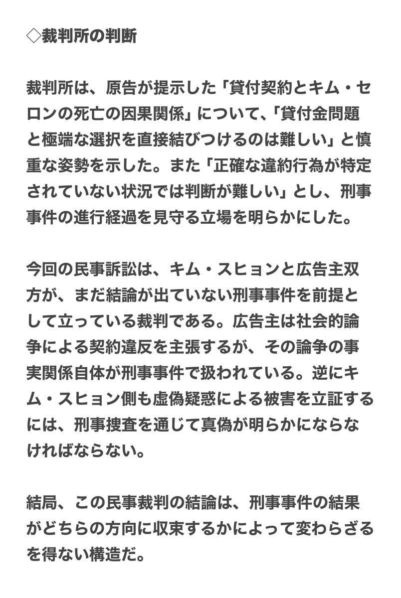 Sooman_Power's tweet photo. ✅金融投資業界の関係者は「広告主が損害賠償訴訟を起こす際、ブランド評判の毀損や広告キャンペーン中断に伴う追加負担など広範な要素を損害として主張するが、一般的に上場企業の株価は企業価値を示す指標として評価される」としつつ、「企業およびブランドイメージのために起用した広告モデルの評判が、結果的に企業価値に直接的な影響を与えるかどうかについては検討が必要だ」と述べた。

株価に影響なし＝広告モデルの評判の影響はない

⬆️にもかかわらず敗訴は確定見込みの告訴をしたFrom BIO

キムスヒョン俳優を告訴した他の広告企業は正しい判断をしてください

#WeStandwithKimSooHyun