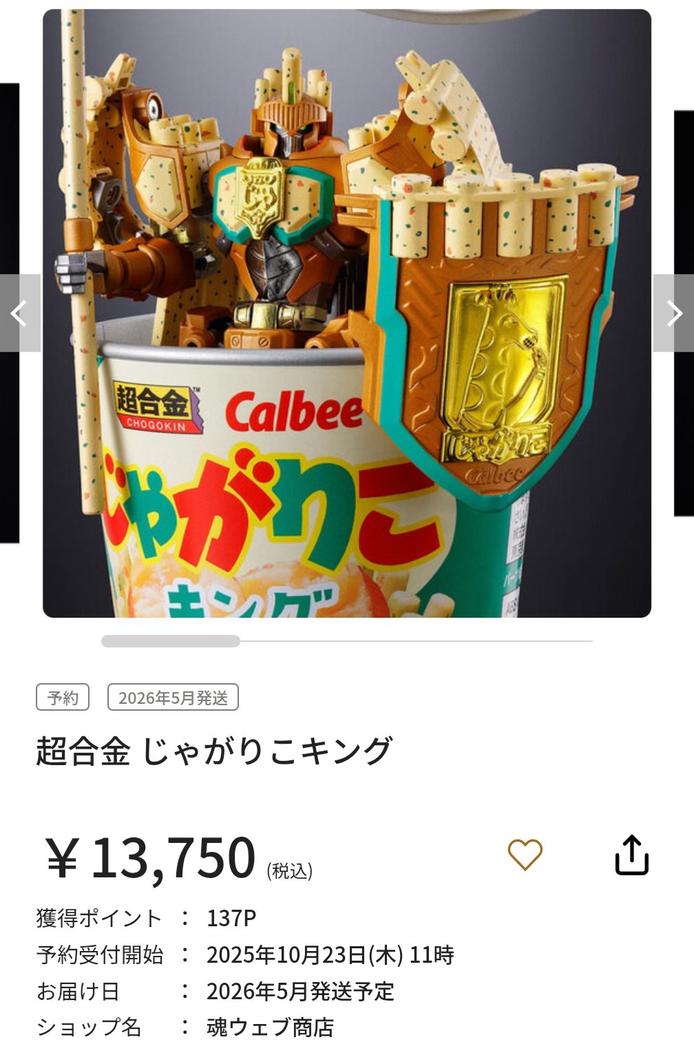 じゃがりこ - Search / X