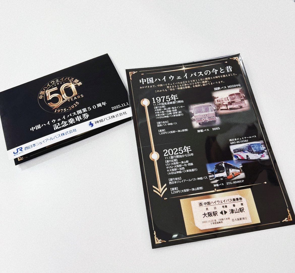 jrbus_dreamgo's tweet image. ＼続報第④弾／
【#中国ハイウェイバス開業50周年記念先行イベント】

イベントまで、あと2⃣日！
記念グッズをどどーんとご紹介！

本日は…
『中国ハイウェイバス開業50周年記念乗車券』！

中国ハイウェイバスの“50年の軌跡”を込めた一枚です。
開業当初の車両写真や記念ロゴ入りの特製台紙付き！…
