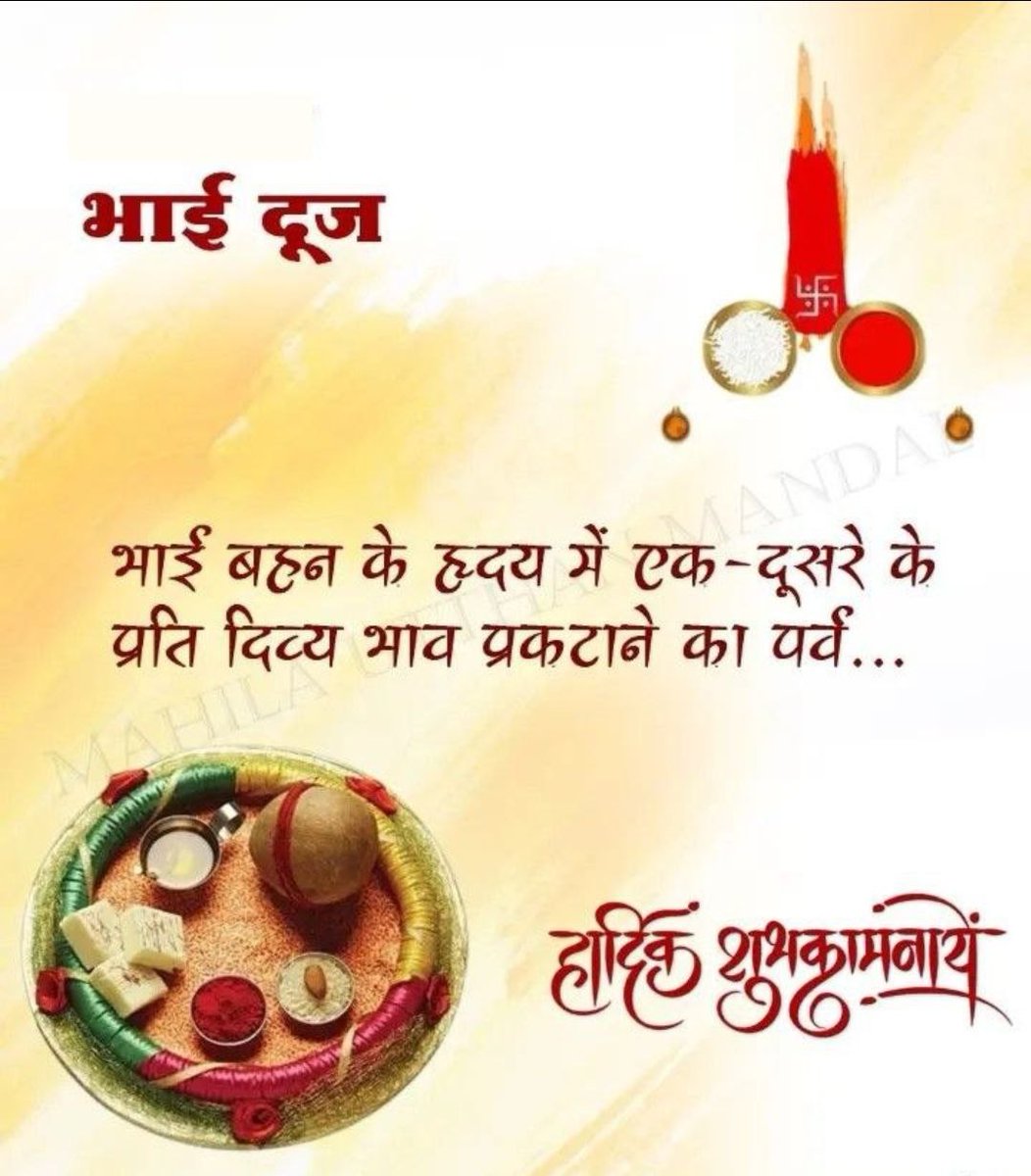LokKalyanSetu's tweet image. Sant Shri Asharamji Bapu बताते हैं: #Bhaidooj अर्थात Yama Dwitiya का पर्व भाई-बहन के बीच के बंधन को और अधिक मजबूत बनाता है। यह एक दूसरे के प्रति Shubh Sankalp , 
रिश्ते की पवित्रता, समर्पण और प्रेम को दर्शाता है तथा समाज में पारिवारिक एकता और सम्मान को बढ़ावा देता है।