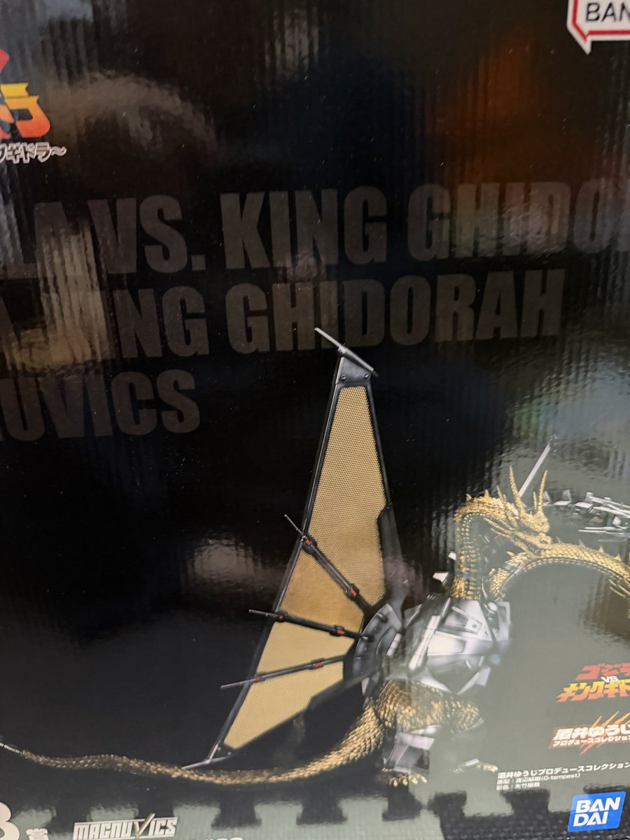 一番くじB賞-メカキングギドラ MAGNUVICS 家にも着弾しました