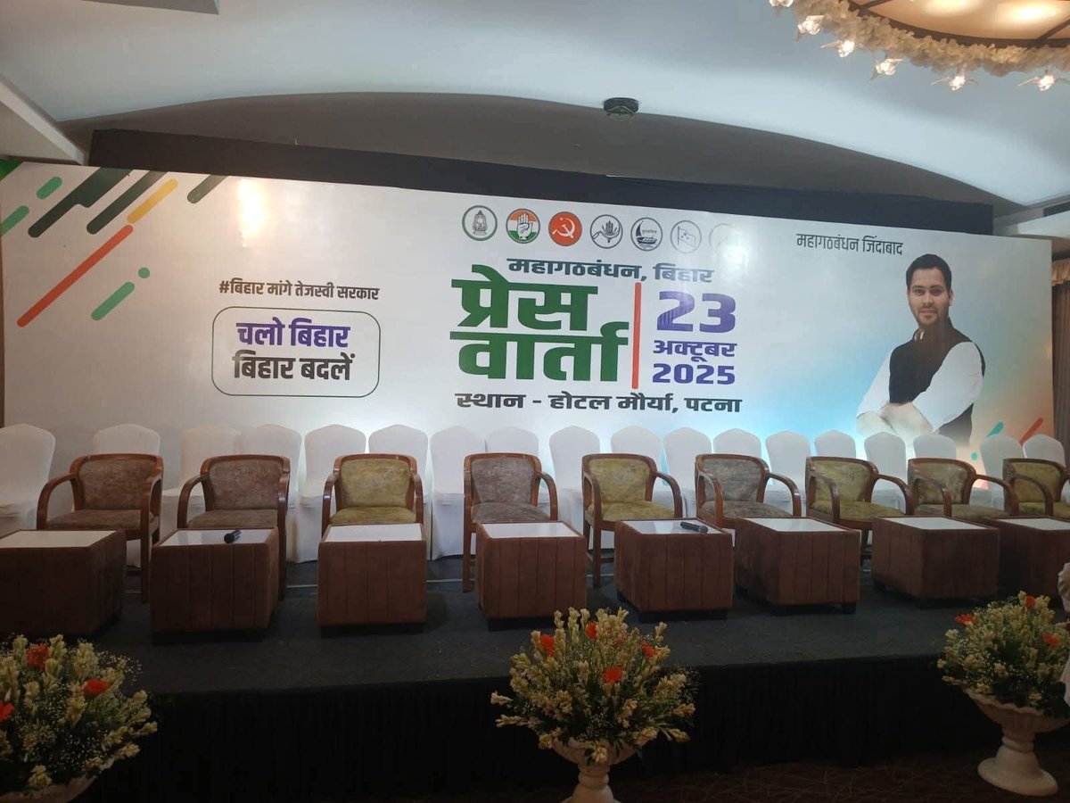 PratikVoiceObc's tweet image. मंच सज चुका है,
महागठबंधन की संयुक्त प्रेस कॉन्फ्रेंस होने वाली है।