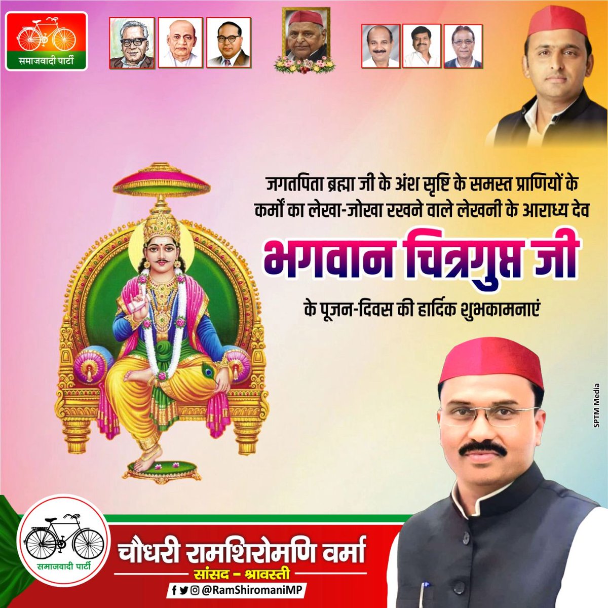 RamShiromaniMP's tweet image. भगवान #चित्रगुप्त जी के पूजन दिवस की हार्दिक शुभकामनाएं।
.
.
.
#RamShiromaniMP #sptmmedia #सांसद_श्रावस्ती #PDA #श्रावस्ती #samajwadiparty #बलरामपुर