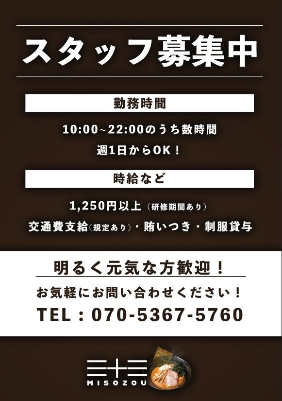 味噌ラーメン三十三 on X