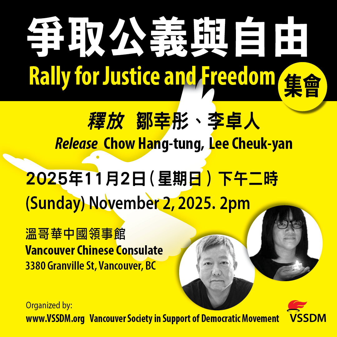 Vancouver Society in Support of DemocraticMovement tweet media