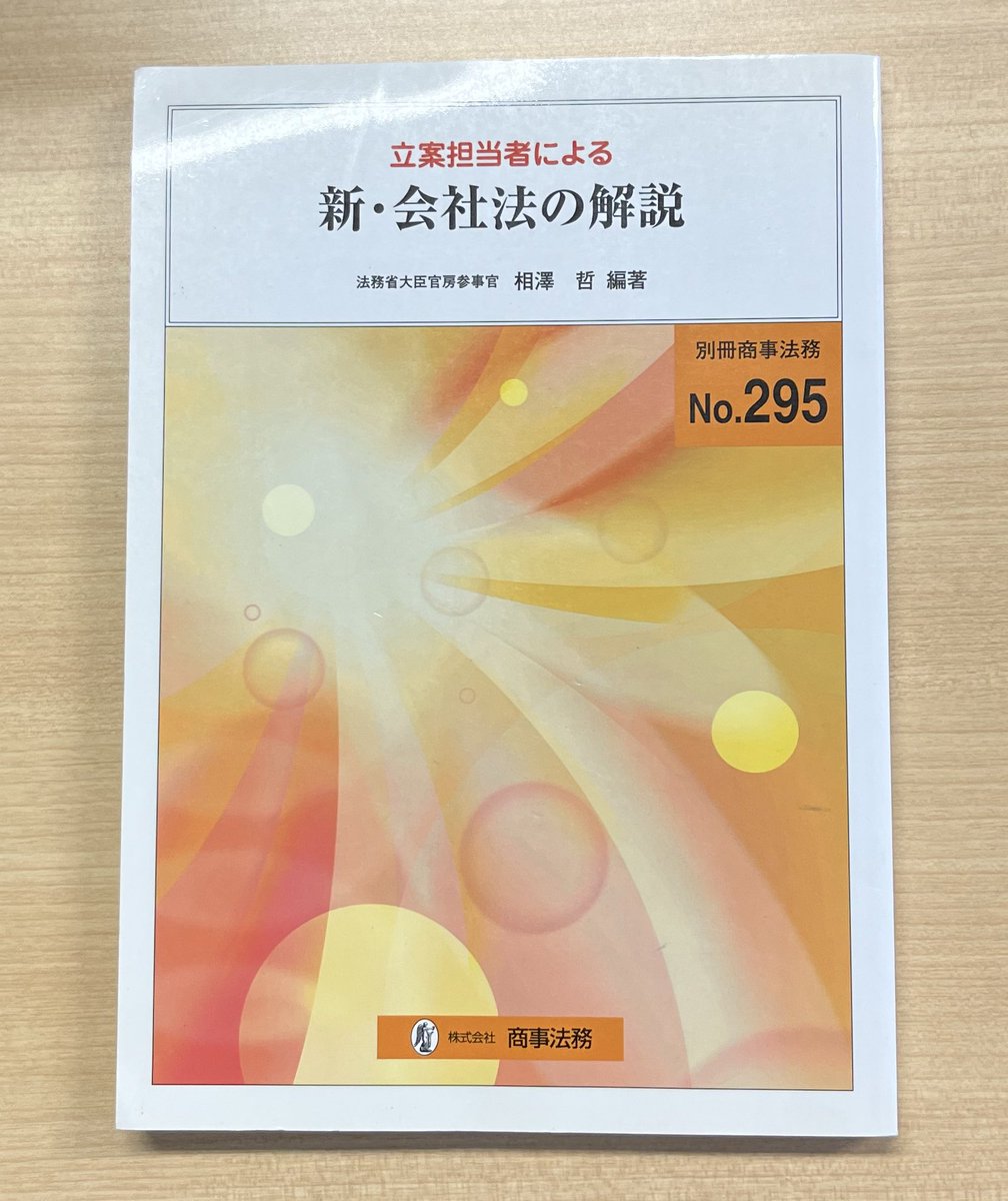 実務立法技術 / 山本 庸幸 / 商事法務 株式会社 商事法務 | 実務立法技術