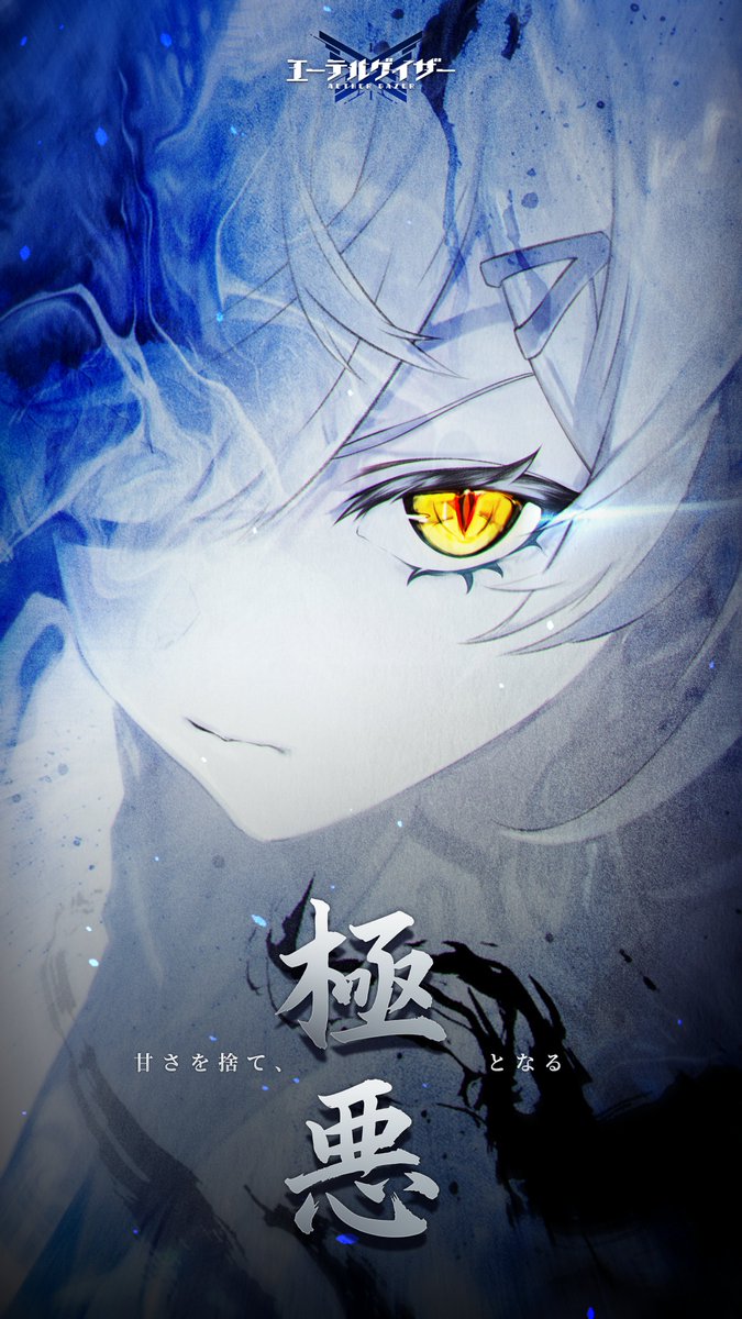 AetherGazerJP's tweet photo. 【情報解禁｜ キャラポスター】

『鬼隊長』？ 
ああ、部下から聞いたのか。
実はその呼び方、結構気に入っていてな。
部隊の規律を乱す者がいれば、本官は喜んでその不届き者を罰する鬼となろう。

 #エーテルゲイザー #エテゲザ https://t.co/7UuKdA3K41