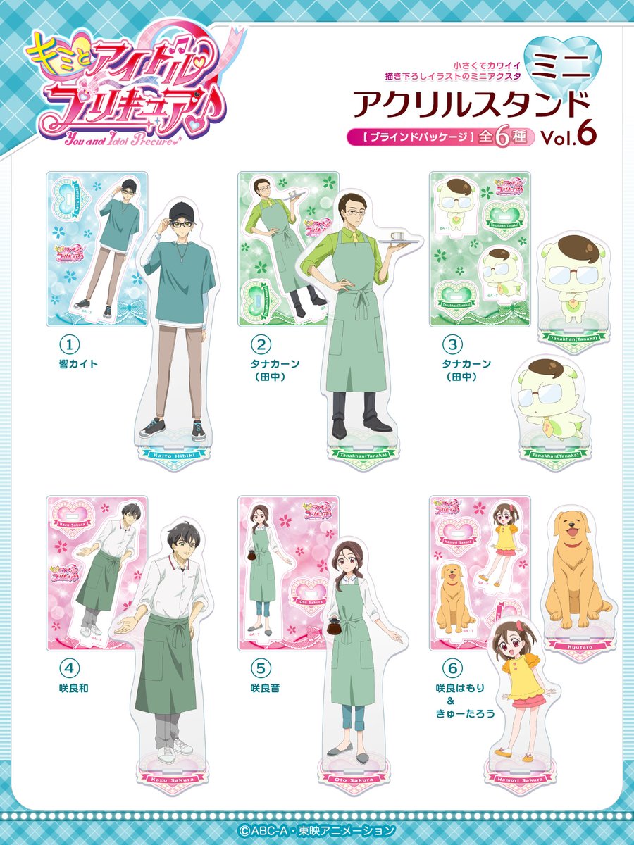 キミとアイドルプリキュア♪』 ミニアクリルスタンド Vol.6 11月上旬