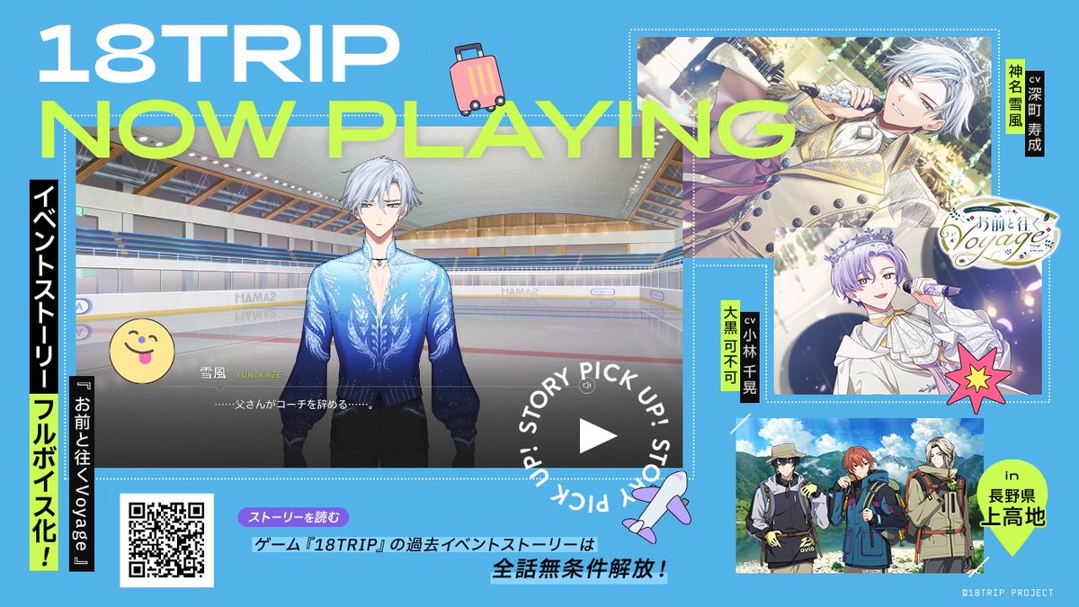 823528hm's tweet photo. 【18TRIP（エイトリ）ストーリー紹介】

区長フィーチャーイベント
『お前と往くVoyage』
ストーリーフルボイス化！

研修旅行先は…
＼長野県・上高地／

エイトリでは各都道府県を取り上げた
イベントストーリーを配信♪

#エイトリ https://t.co/xEX2ZPYGyj