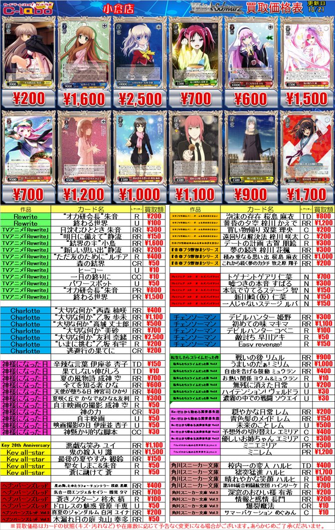 ヴァイス買取情報】 各タイトルデッキパーツ買取募集中です！ お