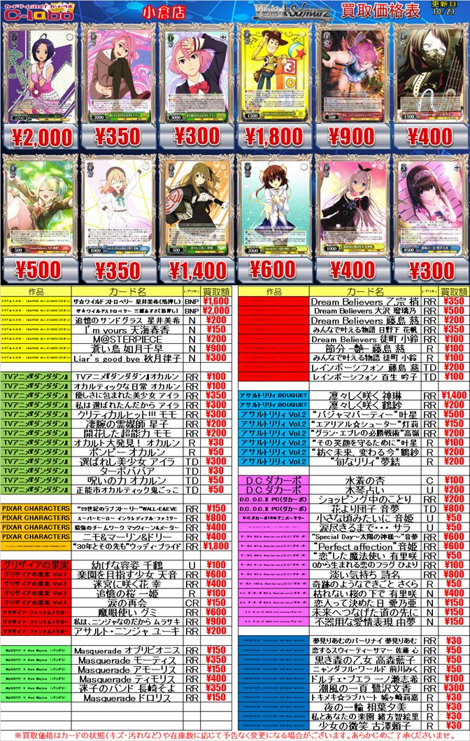 ヴァイス買取情報】 各タイトルデッキパーツ買取募集中です！ お