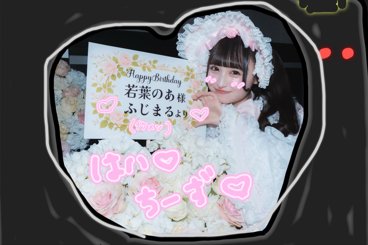 若葉のあ【iLiFE!】 (@iLiFE_wakaba) / Posts / X