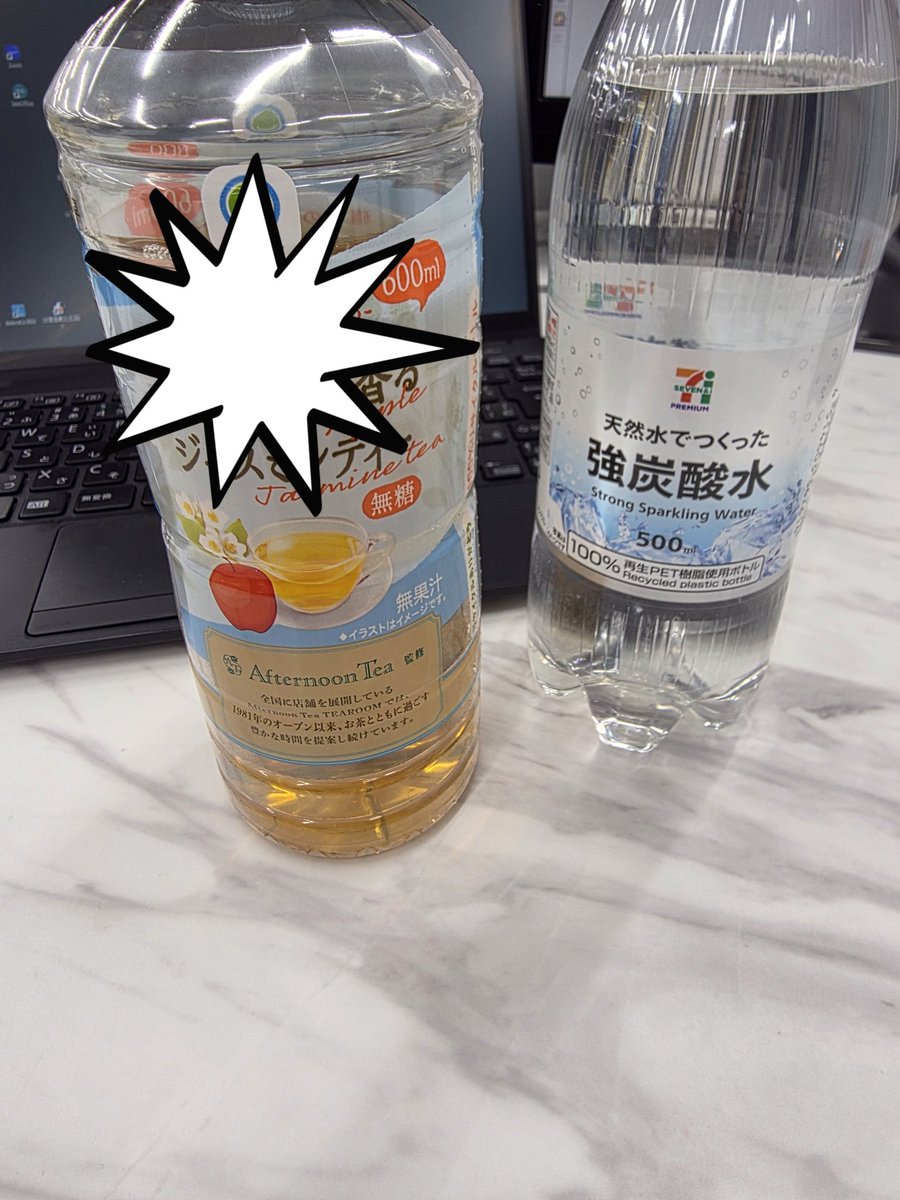 食にこだわりが無いので、出勤時は朝セブンでランチ用のざる蕎麦と強炭酸水を毎回買うんだけど、どういうわけか違うコンビニに浮気👀
したっけ、ざる蕎麦は無いは炭酸水も無いわで完敗💦
仕方なく好きなジャスミン茶を買ったら、これまた大ハズレ、、、仕方なくセブンに行って強炭酸水買いなおした爆