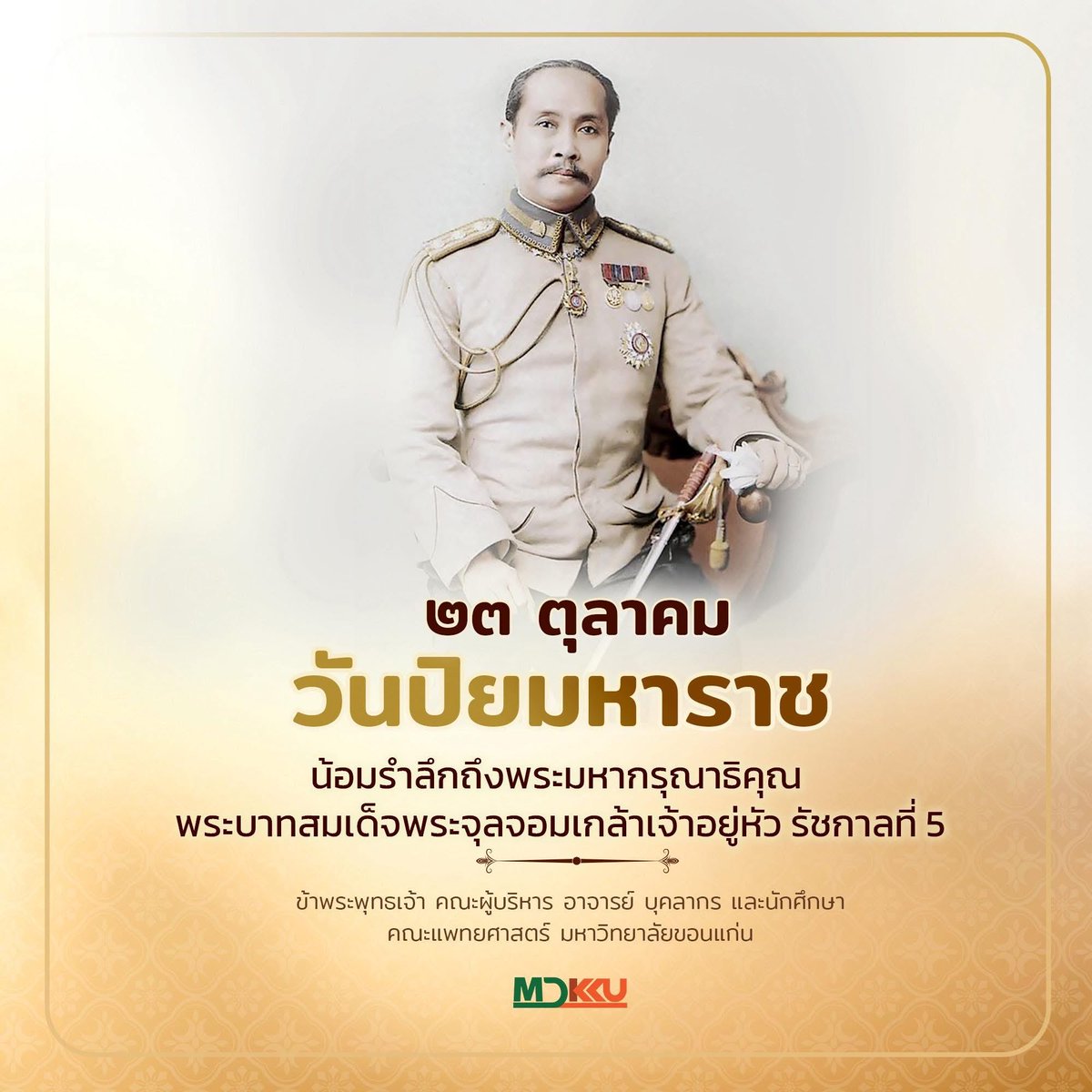 คณะแพทยศาสตร์ มหาวิทยาลัยขอนแก่น tweet media